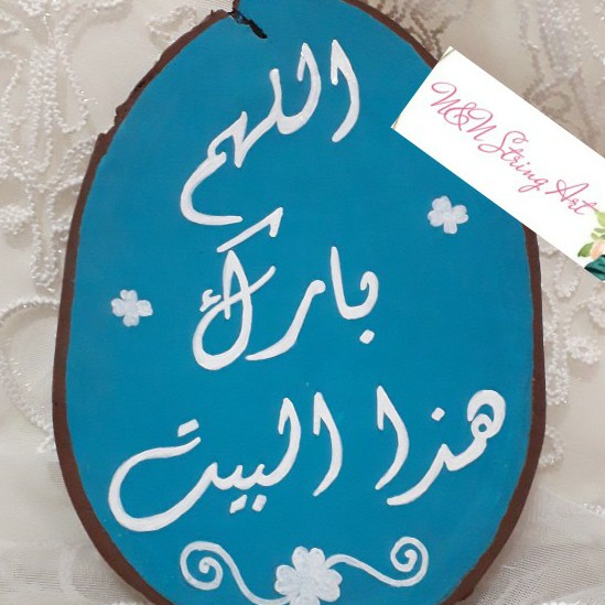 اللهم بارك هذا البيت