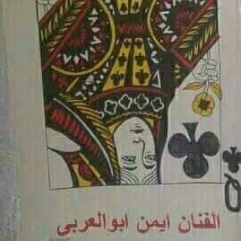 رسمه ورقه بنت الكوتشينه