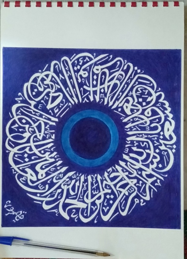 Al Fatiha  (The Holy Quraan )