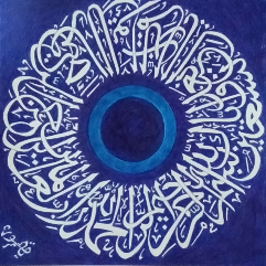 Al Fatiha  (The Holy Quraan )