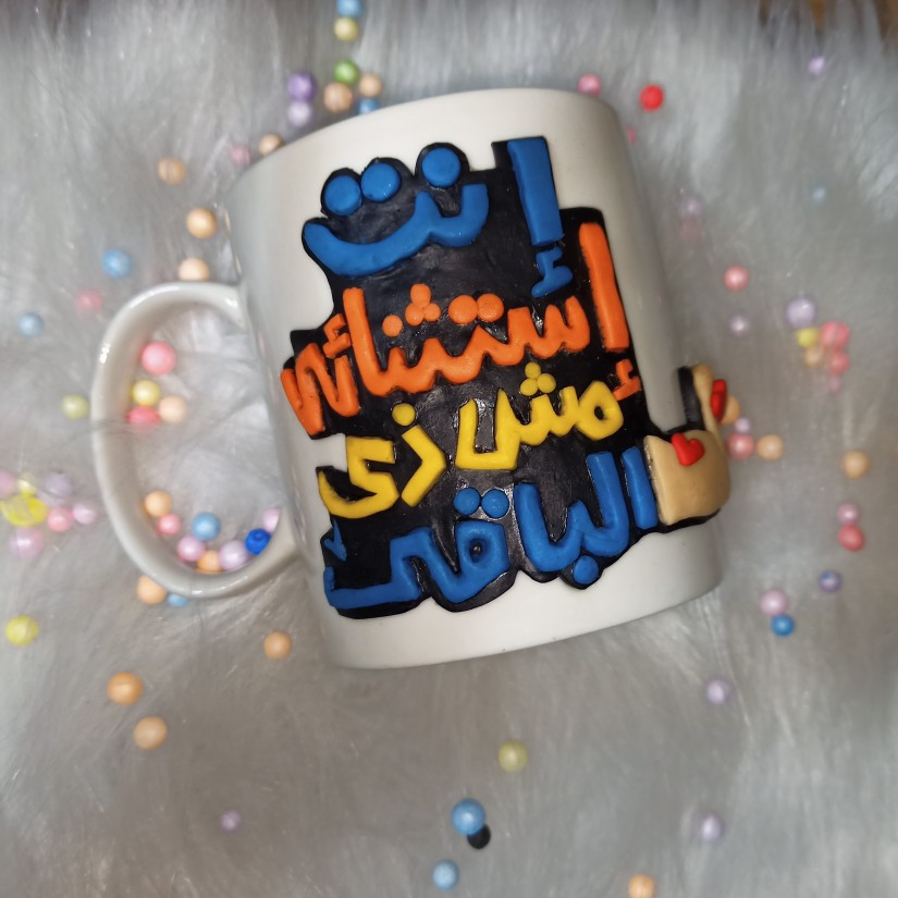 مج مزخرف بالصلصال الحراري