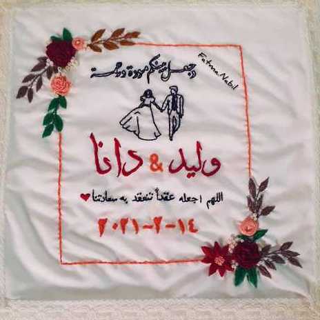 منديل عقد قران مطرز