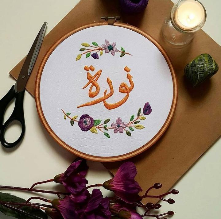 لوحة تطريز باسم (نورة)