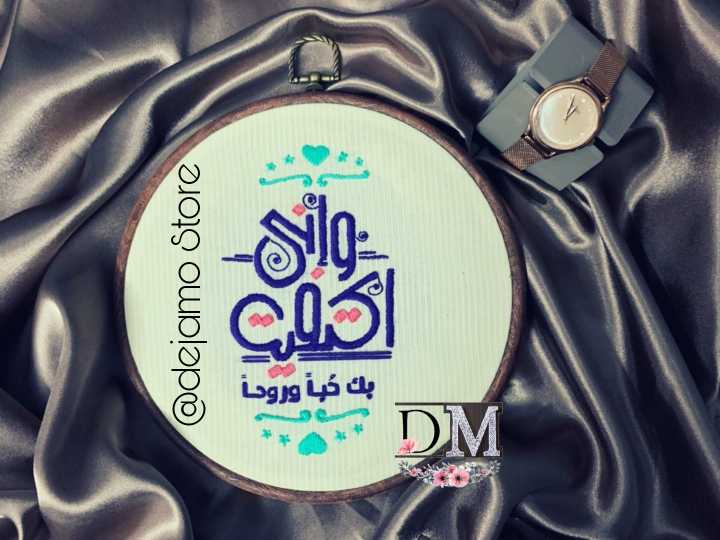 Calligraphy Handmade Embroidery Hoop