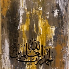 الحمدالله رب العالمين