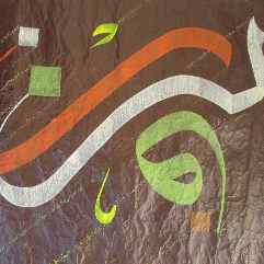 حروف مقطعة
