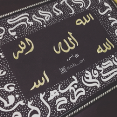 لفظ الجلالة