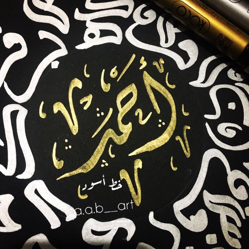 كتابة الاسماء