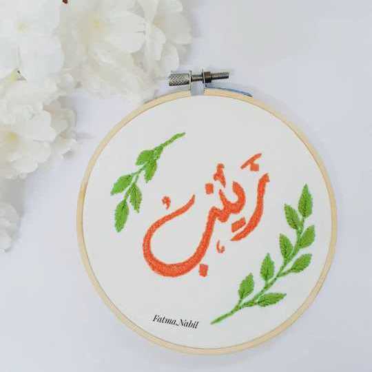 طارة مطرزة