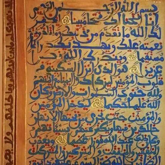 سورة الفتح بالخط الاندلسي