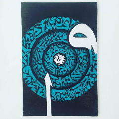 Lettering Arabic Calligraphy