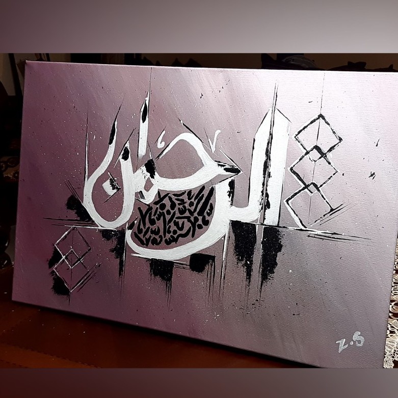 اسم الله
