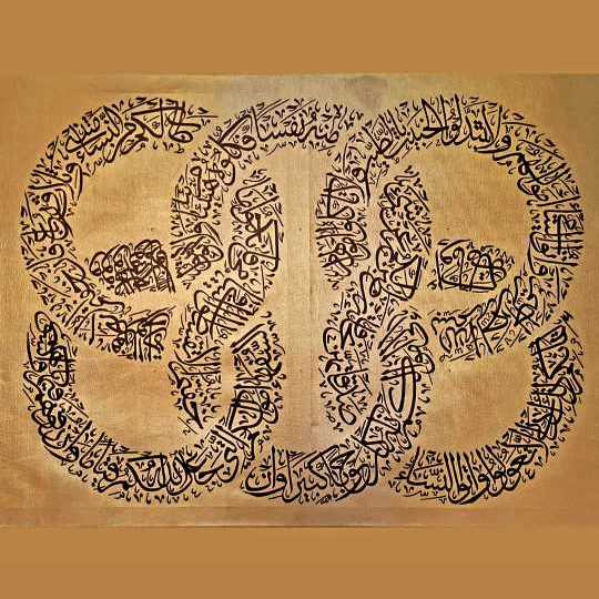 Verses From The Holy Quraan