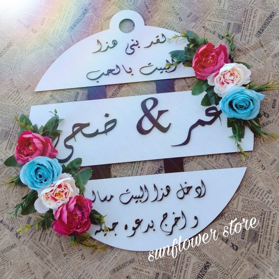 طاره للباب
