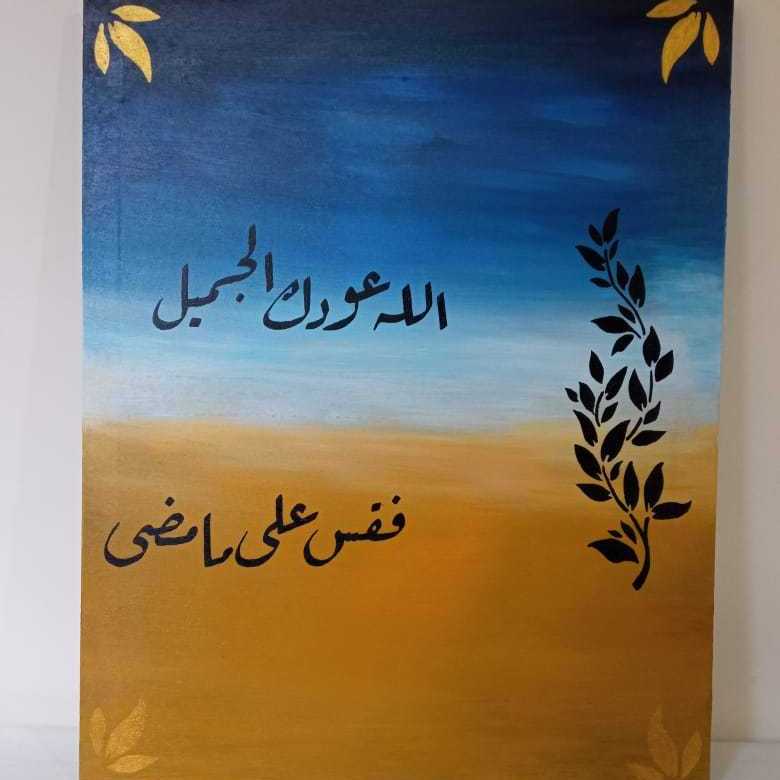 الله عودك الجميل