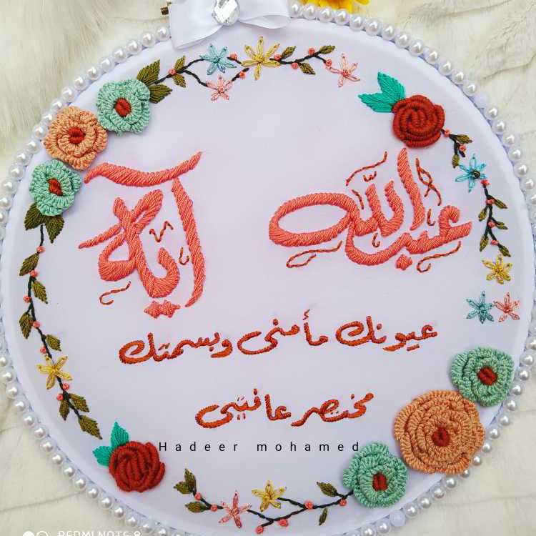 تطريز يدوي