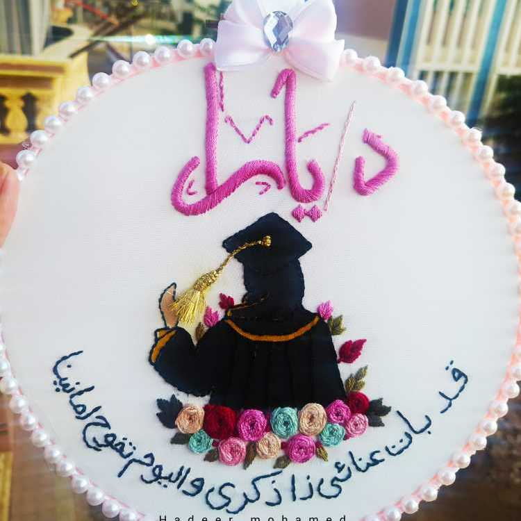 ( طارة  تخرج (تطريز يدوي
