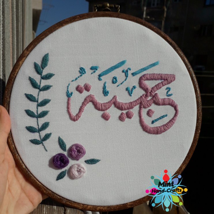 (حبيبة  (طارة تطريز يدوي