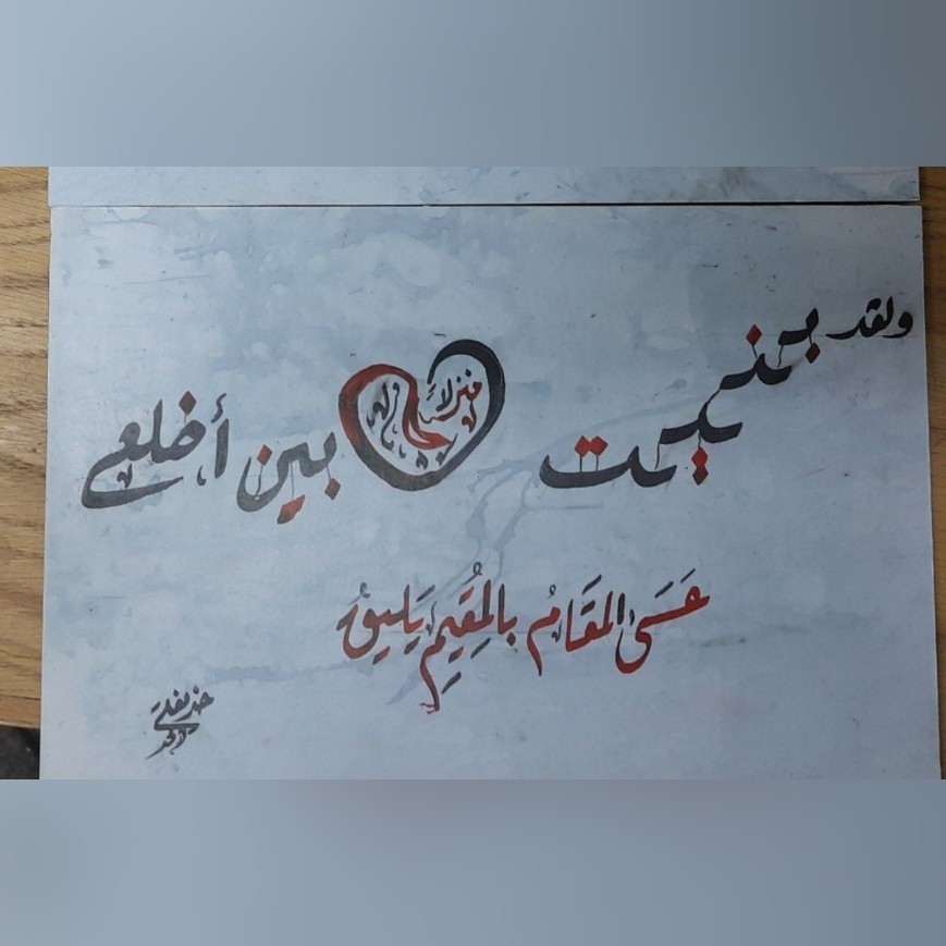 فن الخط العربي