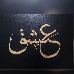 Passion (Arabic Calligraphy)