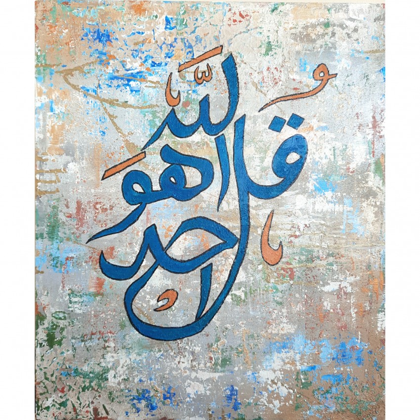 قُلْ هُوَ اللَّهُ أَحَدٌ