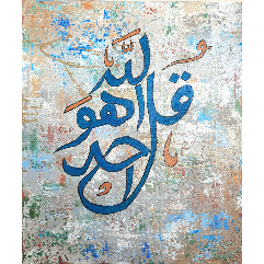 قُلْ هُوَ اللَّهُ أَحَدٌ
