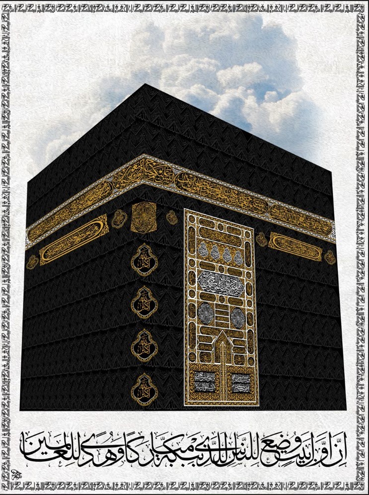 الكعبة المشرفة