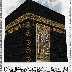 الكعبة المشرفة