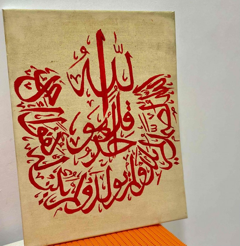 Quranic Verse