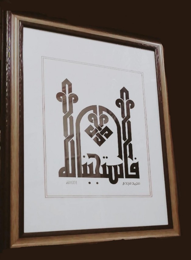 Quraan Verse Calligraphy