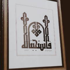 "فاستجبنا له"