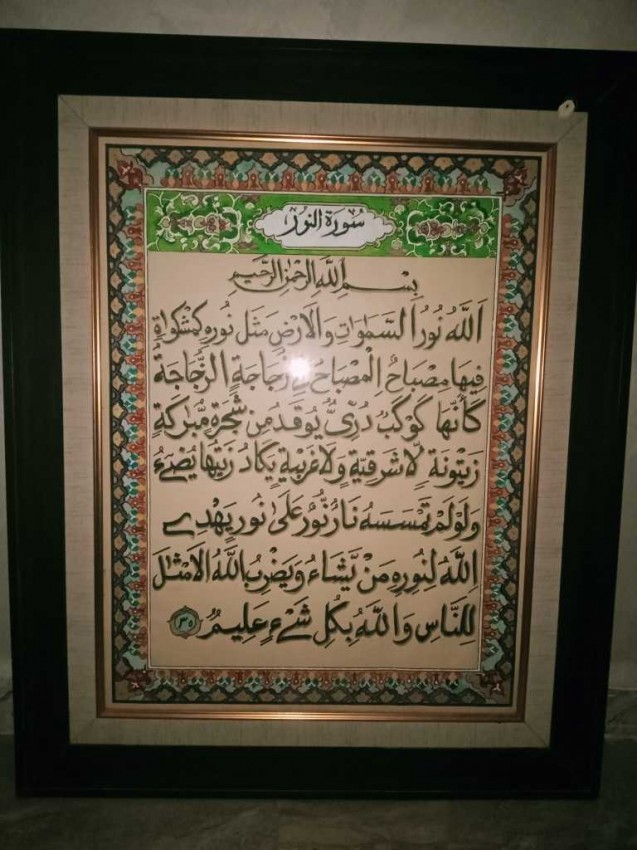 سورة النور