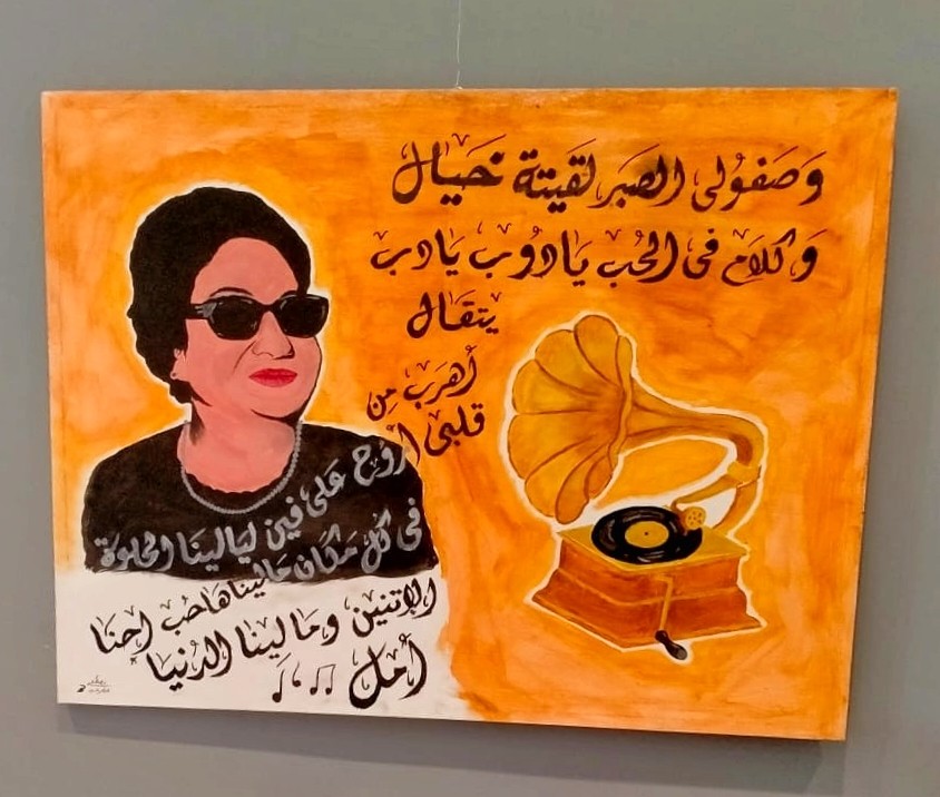أم كلثوم