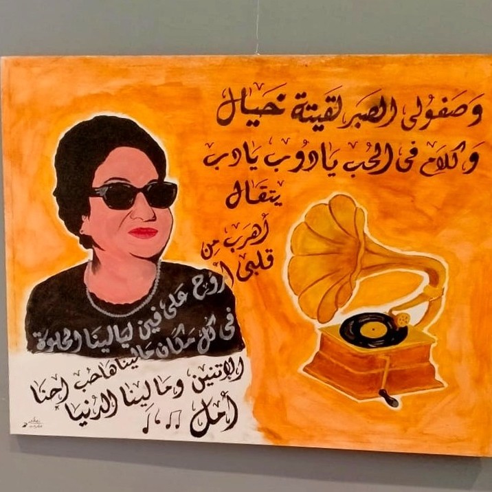 أم كلثوم