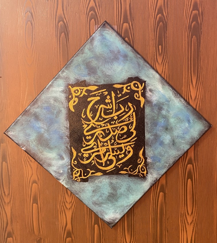 رب اشرح لي صدري